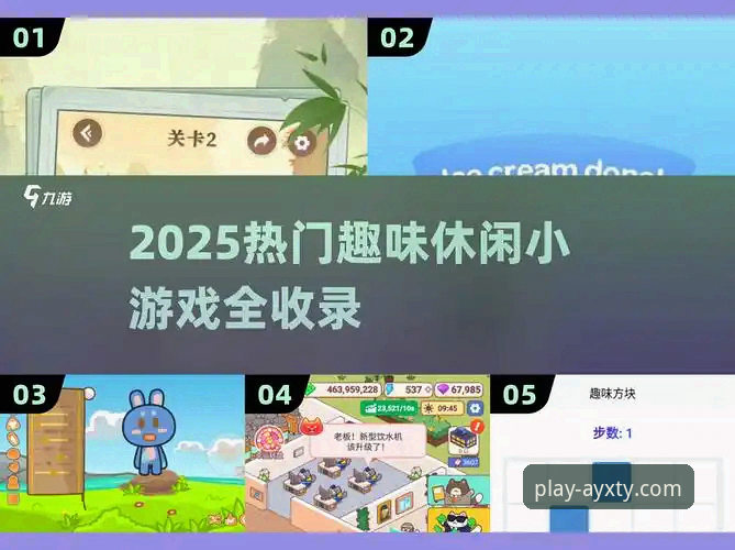 爱游戏体育官网电脑版实用指南：从下载到畅玩的完整攻略